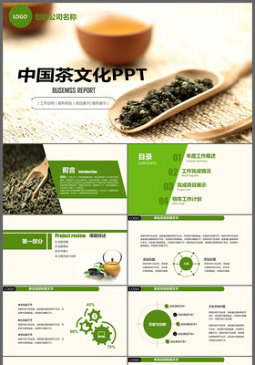 中国风中国茶文化茶叶知识ppt素材下载