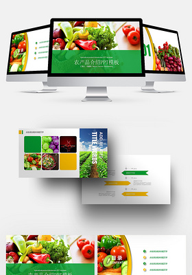 健康食物农产品介绍ppt模板