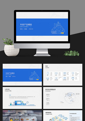 科技产品介绍ppt模板
