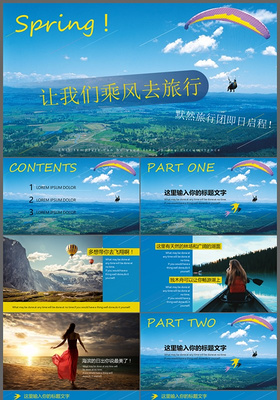 清新假日旅游旅行观光出行景点介绍旅游宣传PPT模板