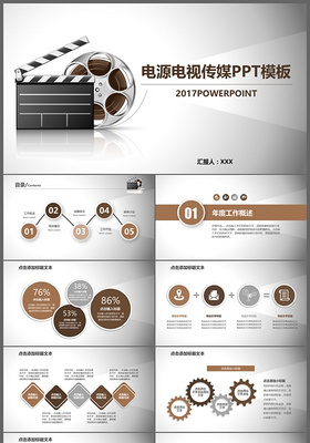 电影电视传媒模板设计PPT模板