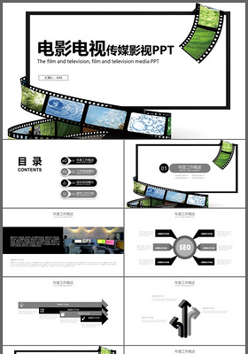 精美大气电影影视传媒ppt动态模板
