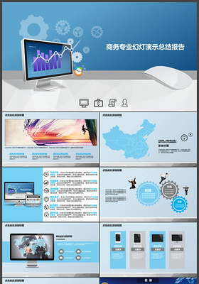 淡蓝商务演示财务工作总结ppt模板