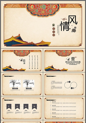 古建筑少数民族风情古典ppt动态模板