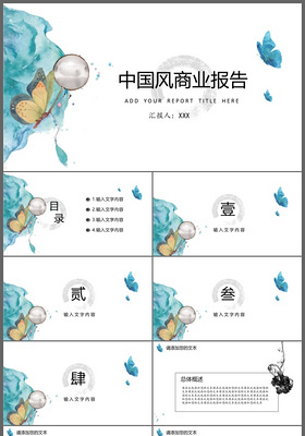 简约素雅水彩中国风商业报告ppt模板