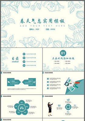 春天简约旅游汇报商务文艺百搭通用淡雅素雅清新风格PPT模板