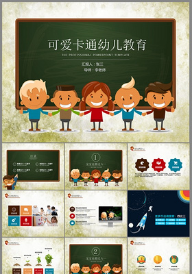 可爱卡通幼儿园小学教学通用ppt