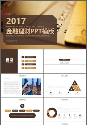 2017金融互联网企业创业融资计划书PPT模板