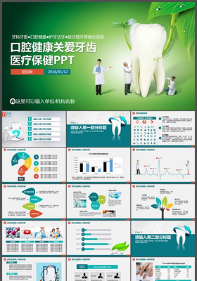 绿色扁平口腔护理健康关爱牙齿医疗保健PPT模版