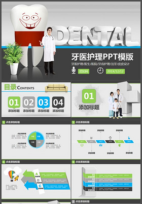 扁平口腔护理牙医牙齿护理PPT模版