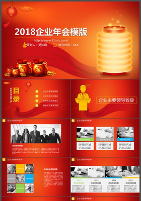 红色中国2018企业年会PPT模版