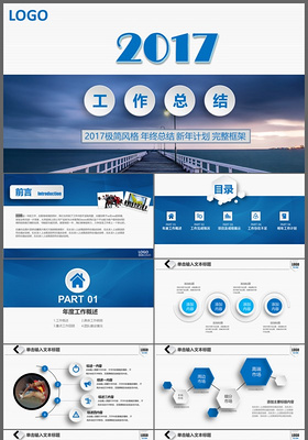 2017微粒体商务工作总结报告演示通用PPT模板