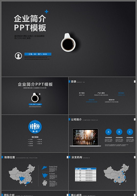 商务通用简约公司介绍PPT模板