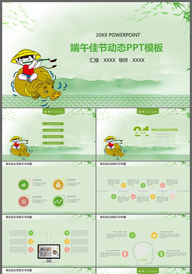 中国传统文化端午节肉粽动态PPT模板