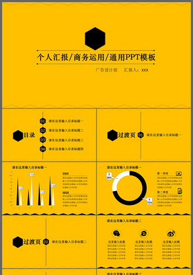 2017工作计划年度工作总结汇报黄色商务通用PPT模板
