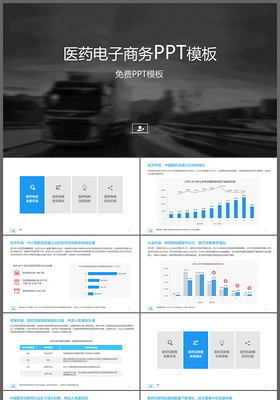 医药电子商务高科技公司商务通用PPT模板