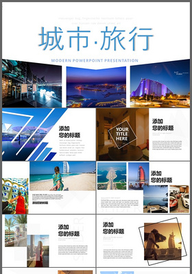 文艺旅游爱好者远行摄影艺术纪念册城市宣传PPT模板