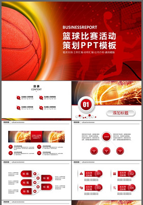 体育营销篮球比赛策划PPT模板
