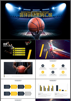 篮球比赛体育营销活动策划动画PPT模板
