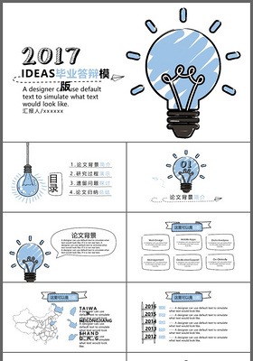 创意灯泡毕业论文答辩PPT模板
