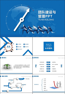 框架完整团队文化团队管理团队建设PPT