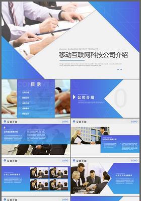 2018简约大气互联网科技公司工作报告PPT模版
