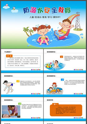 卡通防溺水安全教育PPT模板