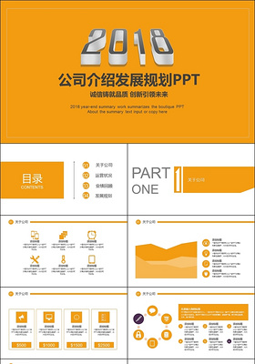 企业宣传产品介绍通用PPT模板