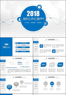 2018商务简约线条年终总结PPT模板