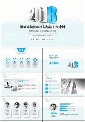 2018框架完整的年终总结与工作计划