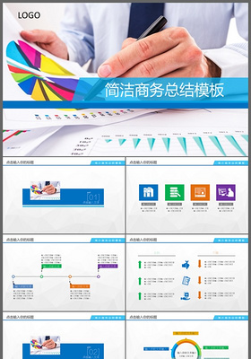 简洁办公商务介绍PPT模板
