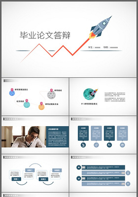 稳重复古论文答辩PPT模板
