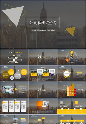 简约公司企业介绍宣传通用橙色ppt灰色