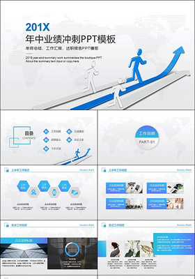 年中业绩冲刺PPT模板