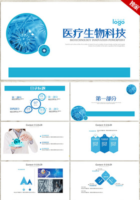 高清科研技术人员医疗生物科技ppt