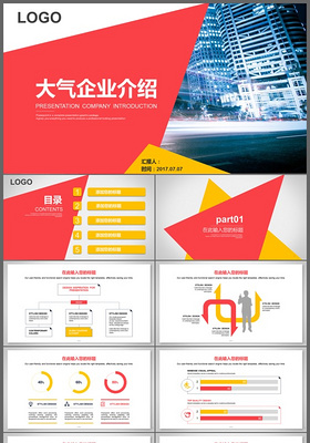 都市大气风格企业汇报企业介绍ppt模板
