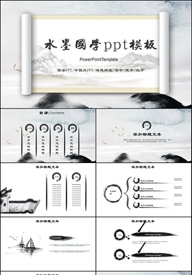 卷轴水墨中国风国学经典古典传统文化卷轴PPT模板