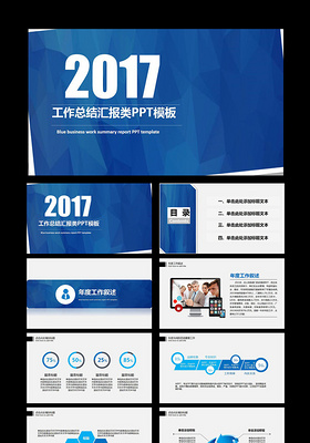 2017蓝色简约年度总结通用PPT模板