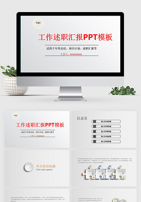 灰色简洁项目计划工作总结年终汇报通用述职报告模板