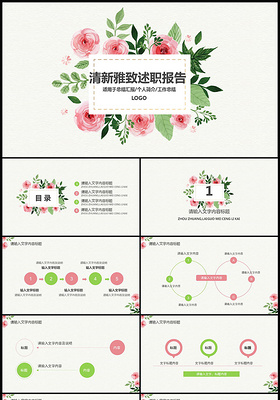 水彩手绘清新雅致风格工作述职报告通用PPt