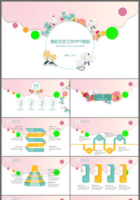 唯美小清新工作总结汇报新年计划商业计划述职报告PPT模板
