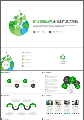绿色圆圈商务通用工作总结PPT模板
