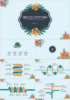 欧式复古淡雅鲜花绿色小清新植物水彩ppt