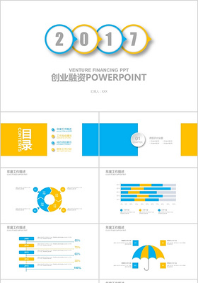 简约创业融资商业计划书PPT