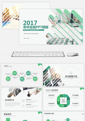2017绿色商务工作汇报PPT模板