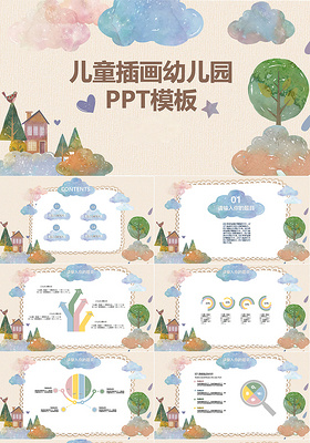 可爱卡通儿童插画幼儿园快乐成长云朵创意手绘幼儿教育PPT
