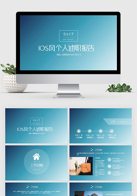 IOS商务风蓝色个人转正述职报告PPT模板