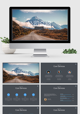 欧美范公司介绍keynote模板