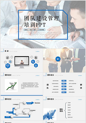 团队建设管理PPT模板