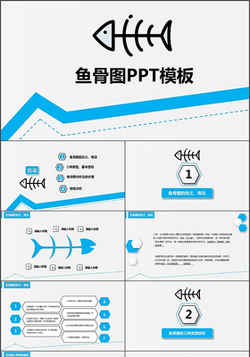 蓝色简约商务鱼骨图PPT模板